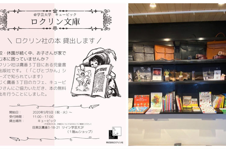カフェ　バー　ダイニングバー　学芸大学駅　ロクリン社　こびとづかん　絵本　図書館　貸出し　無料