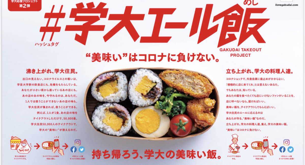 カフェ　バー　ダイニングバー　学芸大学駅　テイクアウト　弁当　学大エール飯