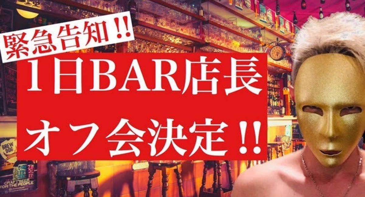 カフェ　バー　ダイニングバー　学芸大学駅　カジュアルバー　イベントスペース　レンタルスペース　YouTuber 一日店長