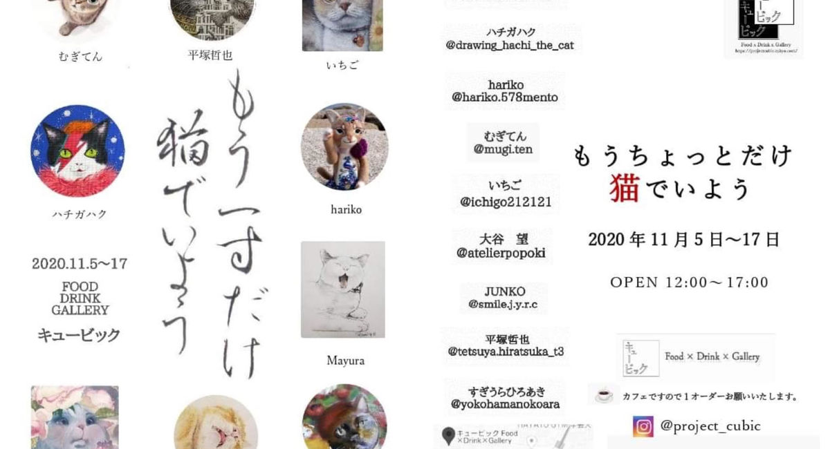 カフェ　バー　ダイニングバー　学芸大学駅　カジュアルバー　イベントスペース　レンタルスペース　ギャラリー　猫