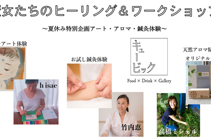 ワークショップ