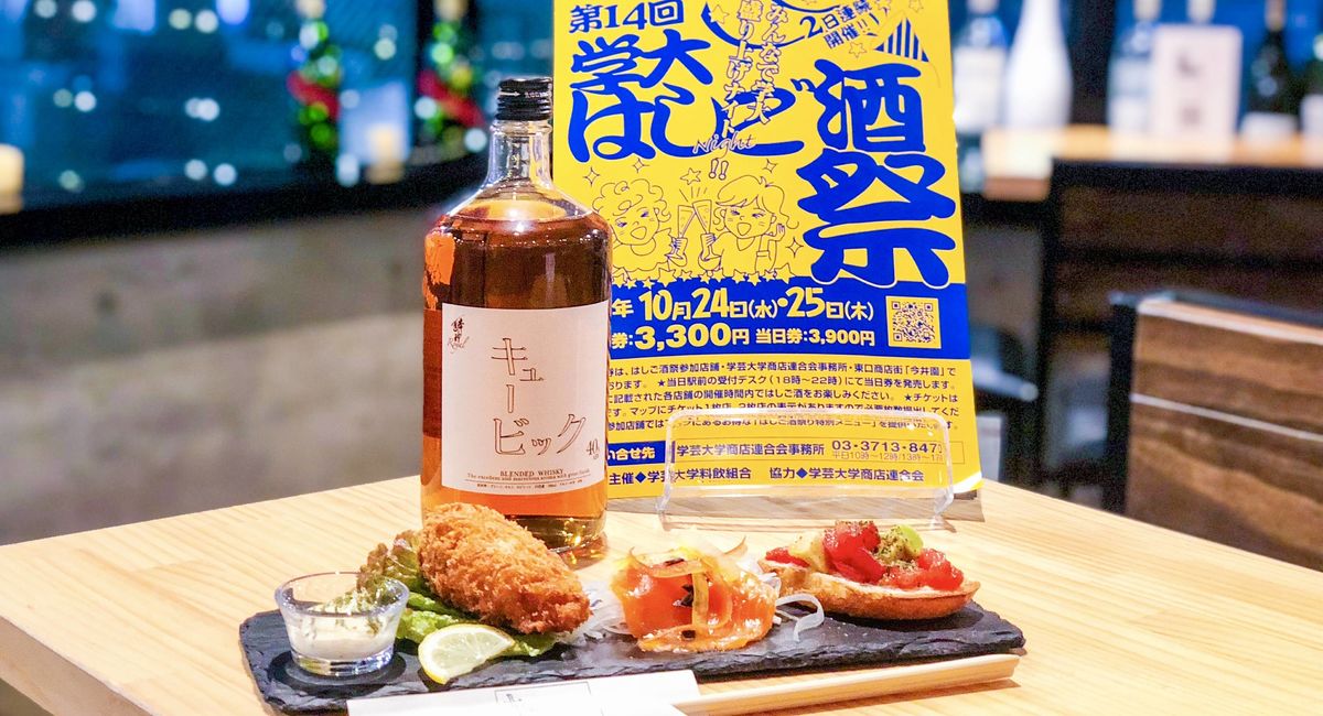 イベント　はしご酒　学大はしご酒　学芸大学　祭