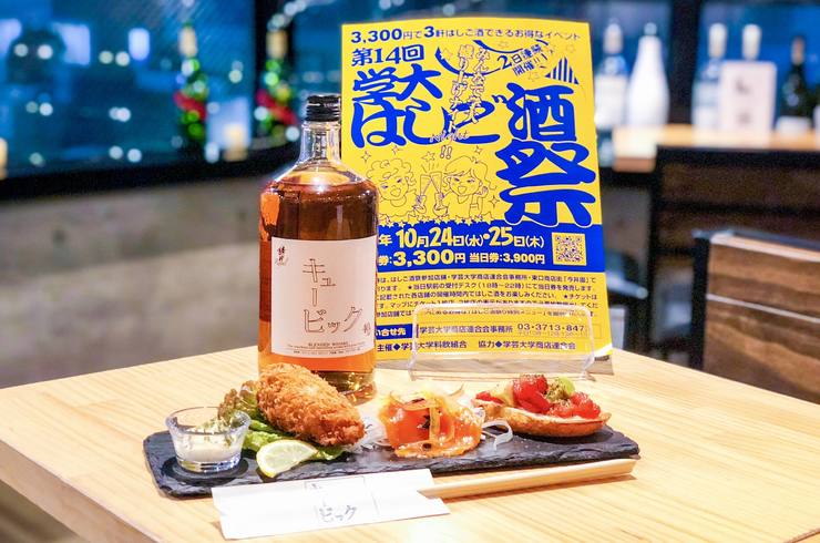 イベント　はしご酒　学大はしご酒　学芸大学　祭
